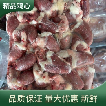 山东临沂优质鸡心选用白羽鸡大鸡心品质保证量大优惠