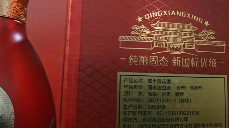 杏花集团股份有限公司，盛世清花，一箱6瓶