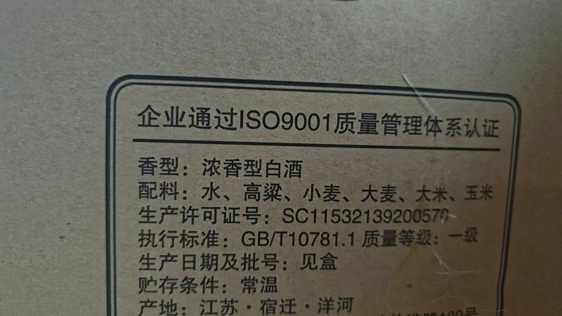 洋河国宾宴醇浆一箱6瓶，42度。GB/1078.