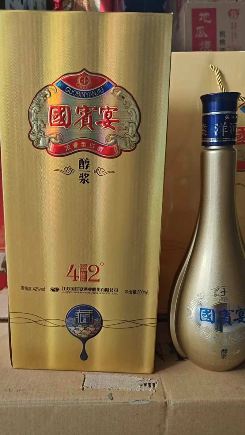 洋河国宾宴醇浆一箱6瓶，42度。GB/1078.