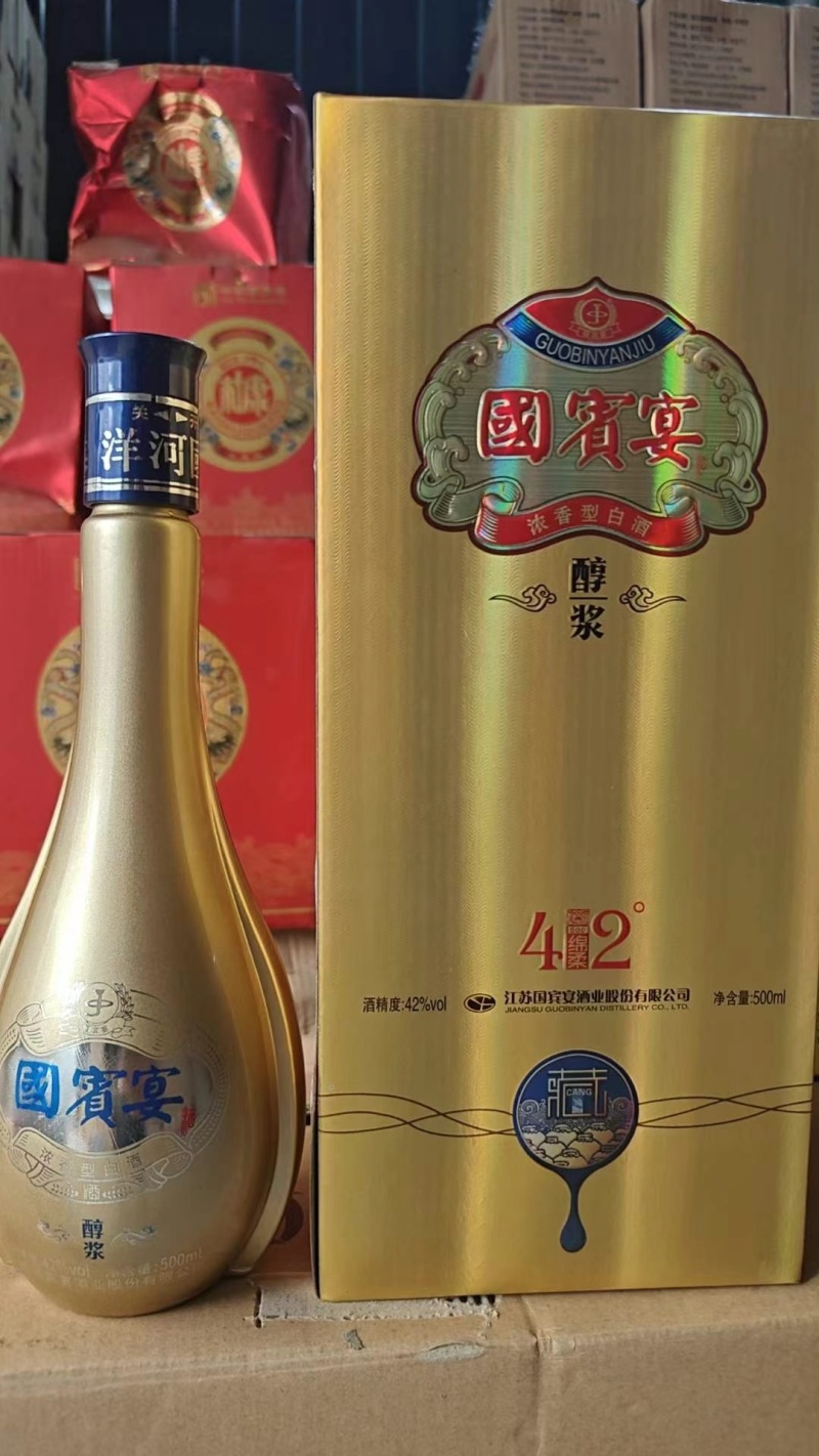 洋河国宾宴醇浆一箱6瓶，42度。GB/1078.