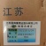 洋河国宾宴中国梦”一箱6瓶，42度。GB/10781.