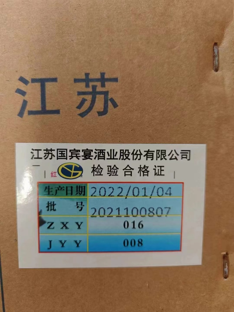 洋河国宾宴中国梦”一箱6瓶，42度。GB/10781.