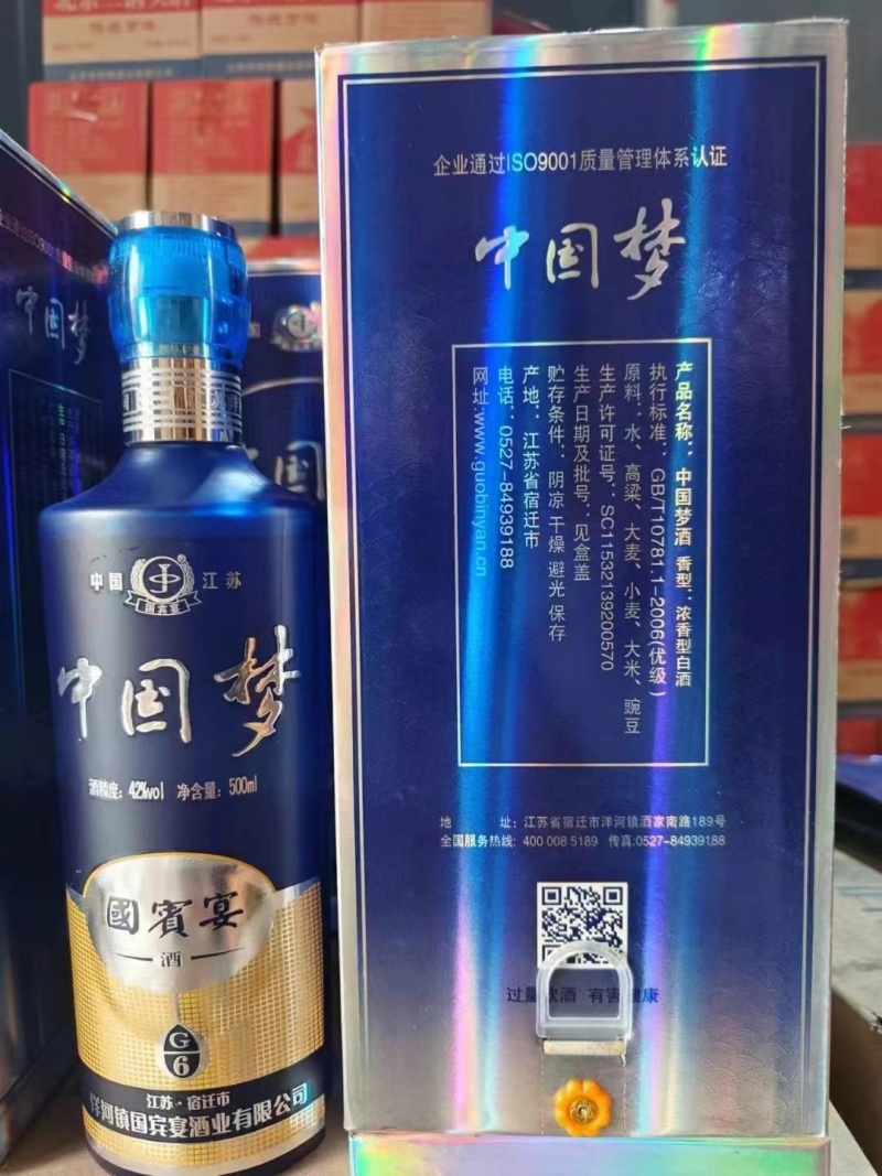 洋河国宾宴中国梦”一箱6瓶，42度。GB/10781.