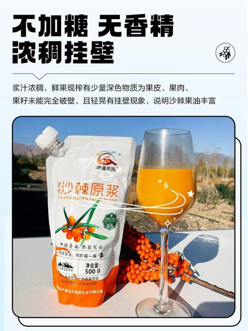 伊疆明珠沙棘全果原浆营养健康不提籽不提油