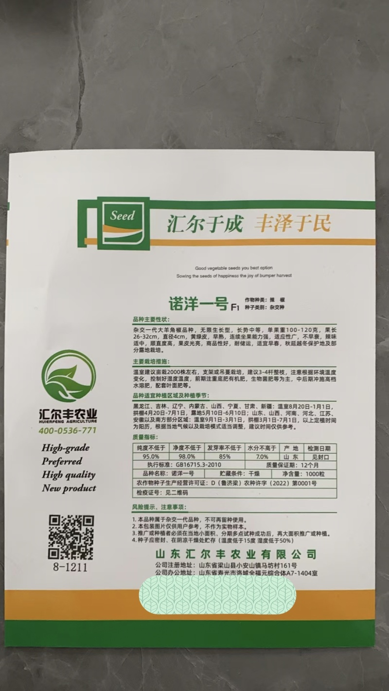 诺洋一号F1辣椒种子大羊角不早衰早熟果重120克连续结坐