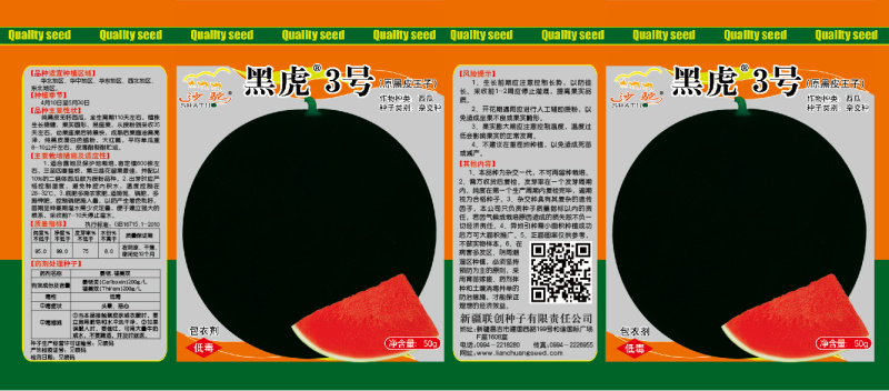 黑无籽西瓜种子黑虎三号黑皮王子无籽西瓜种子亩产5000公