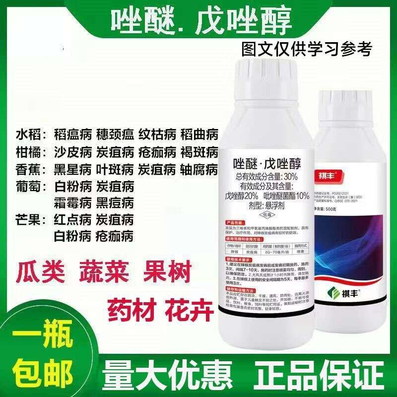 唑醚戊唑醇，纹枯病，稻曲病，白粉病，霜霉病，炭疽病黑星病