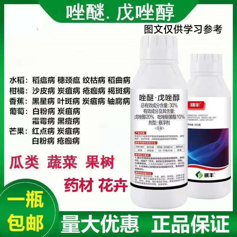 唑醚戊唑醇，纹枯病，稻曲病，白粉病，霜霉病，炭疽病黑星病