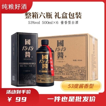 国酱1949酱香型53度白酒整箱6瓶独立礼盒装正宗纯粮食