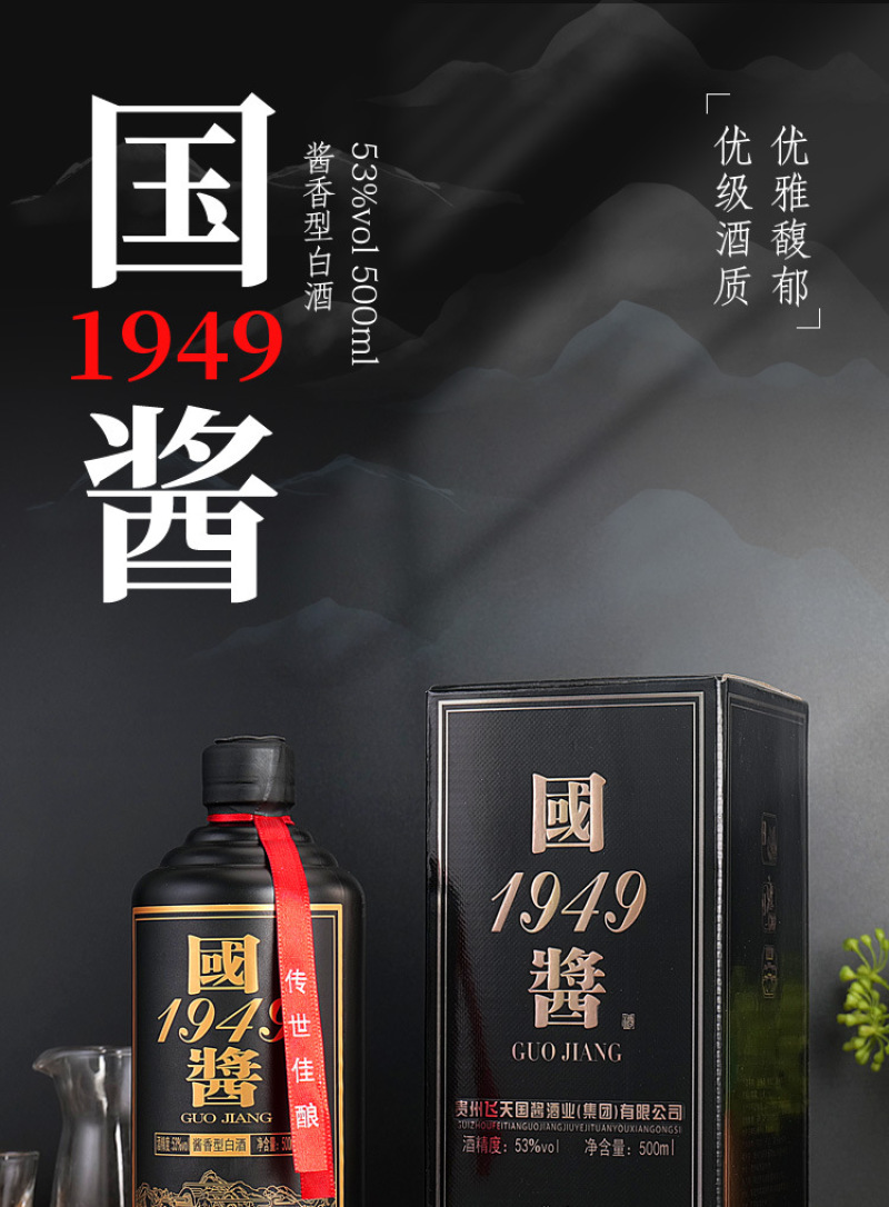 国酱1949酱香型53度白酒整箱6瓶独立礼盒装正宗纯粮食