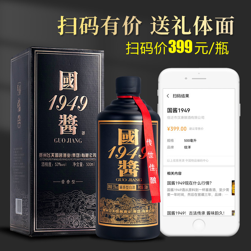 国酱1949酱香型53度白酒整箱6瓶独立礼盒装正宗纯粮食