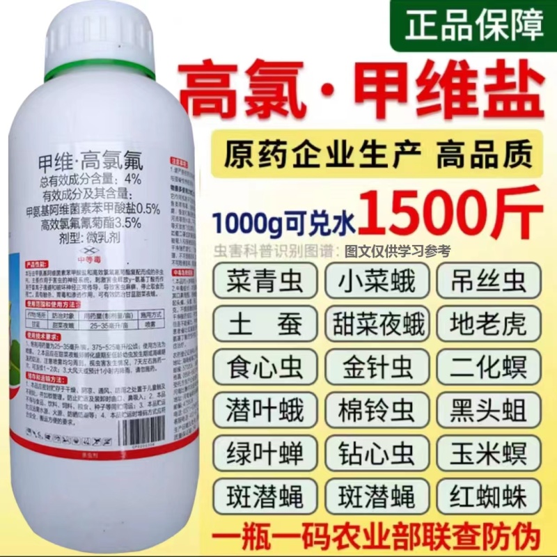 高氯甲维盐，菜青虫，小菜蛾，钻心虫，食心虫，地老虎红蜘蛛