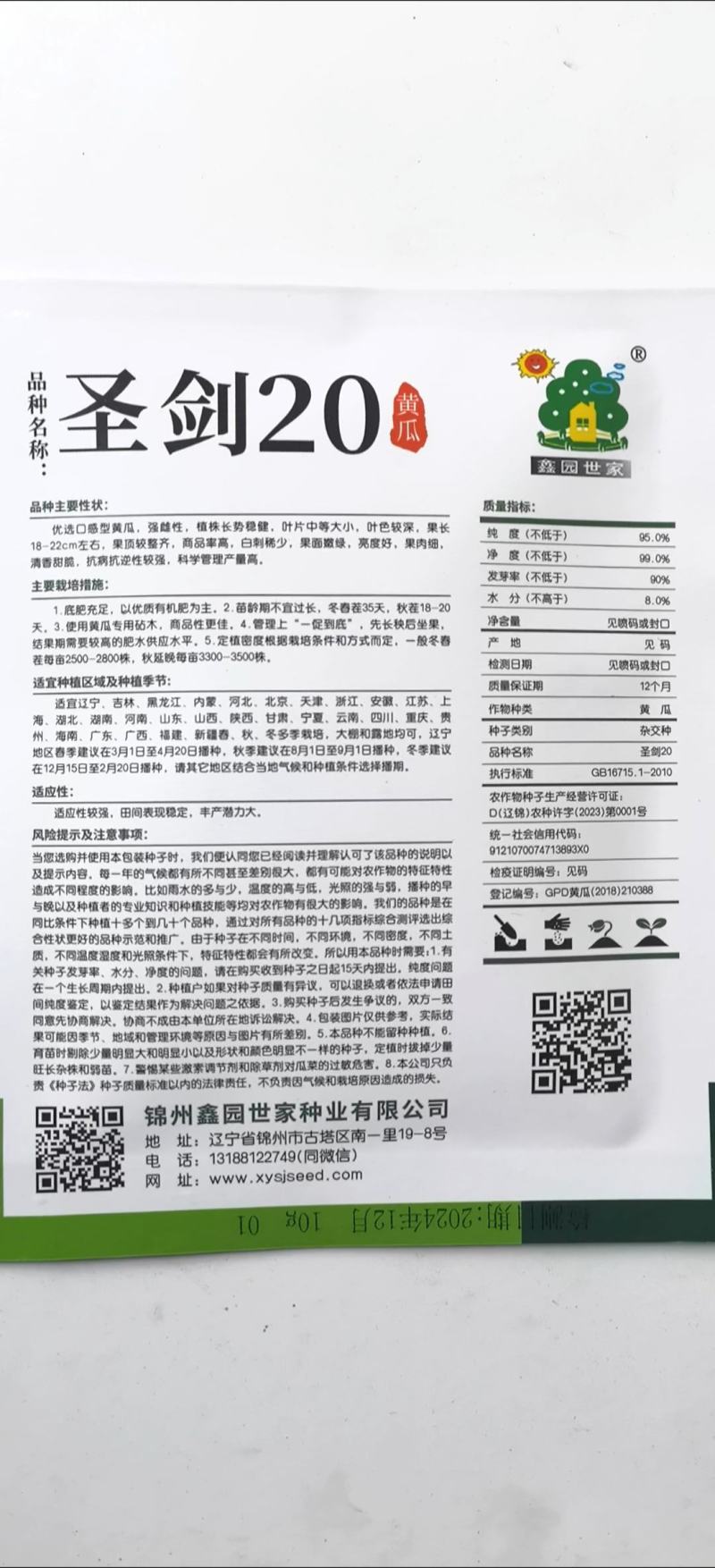 水果黄瓜种子圣剑20全雌稀刺瘤甜脆型结瓜多黄瓜味浓