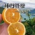 果冻橙九月红爱媛果面光滑味道纯正颜色漂亮，农户一手货源