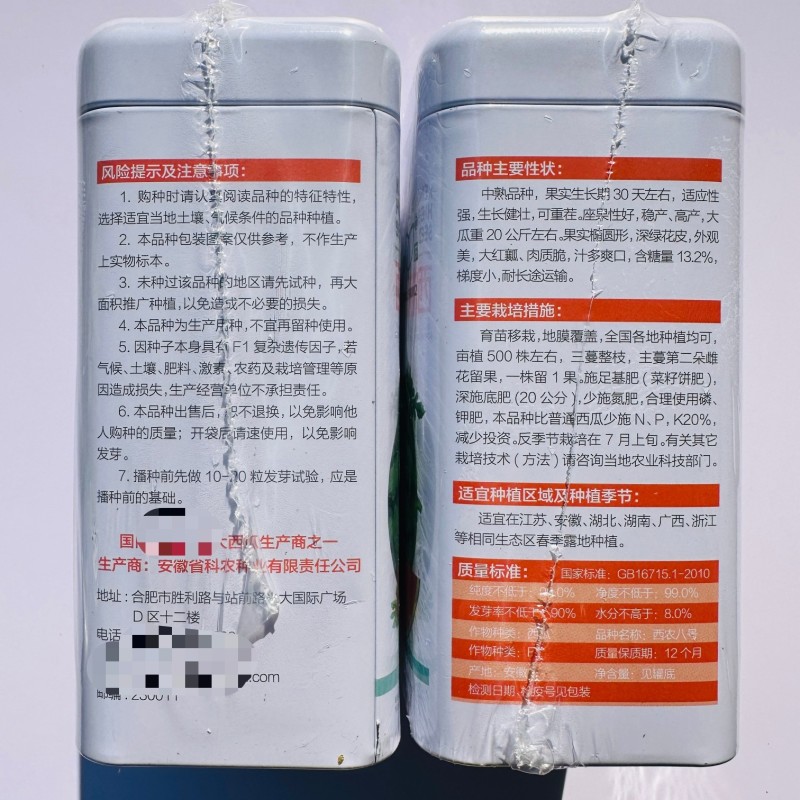 科农西农八号西瓜种子大红瓤高产可重茬高糖甜度高特大号西瓜