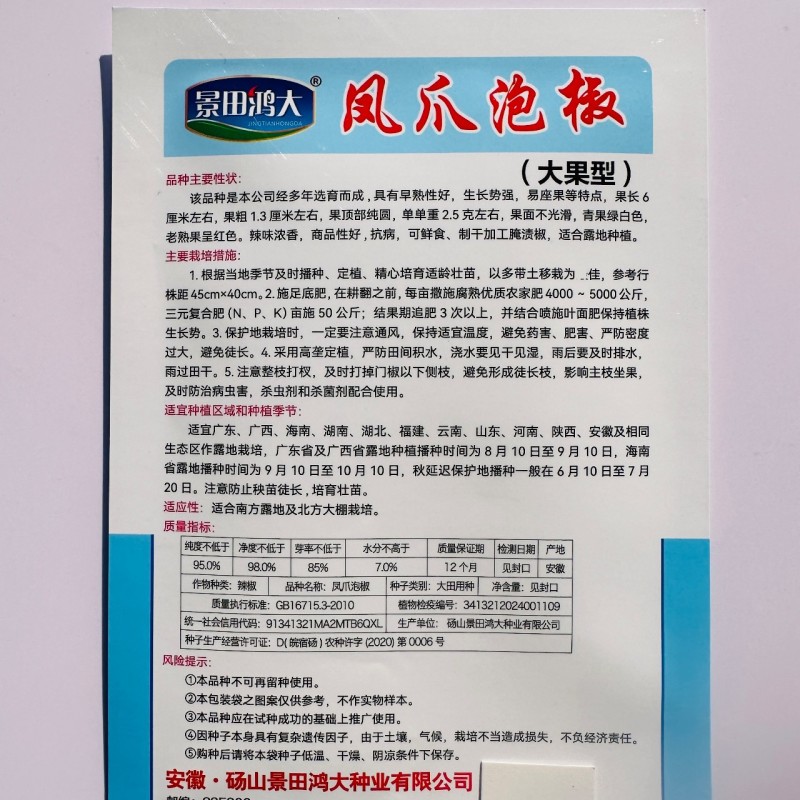凤爪泡椒种子特辣小米辣种子早熟白米辣朝天椒种子辣香味浓