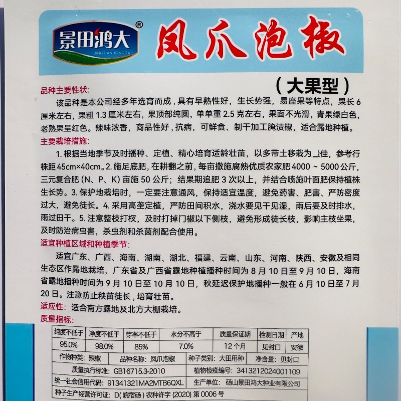 凤爪泡椒种子特辣小米辣种子早熟白米辣朝天椒种子辣香味浓