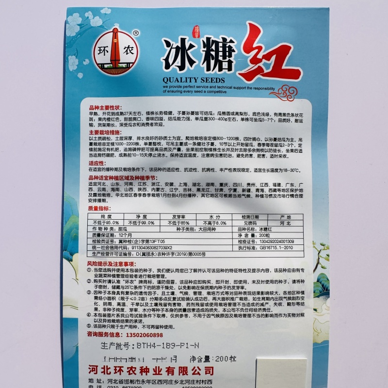 冰糖红甜瓜种子早熟甜掉牙香甜薄皮甜瓜种籽冰糖子甜瓜种子