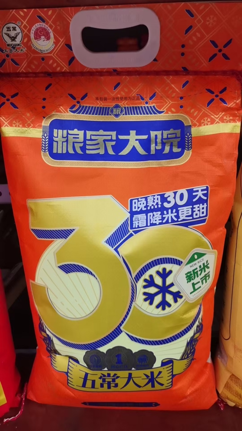 精品五常大米厂家直发，量大优惠，欢迎来电咨询