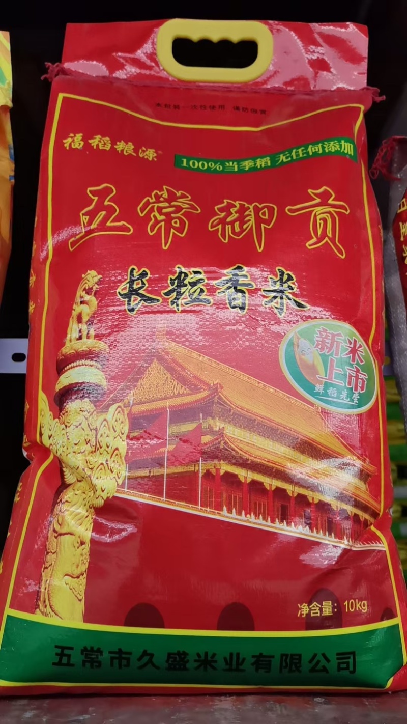 精品五常大米厂家直发，量大优惠，欢迎来电咨询