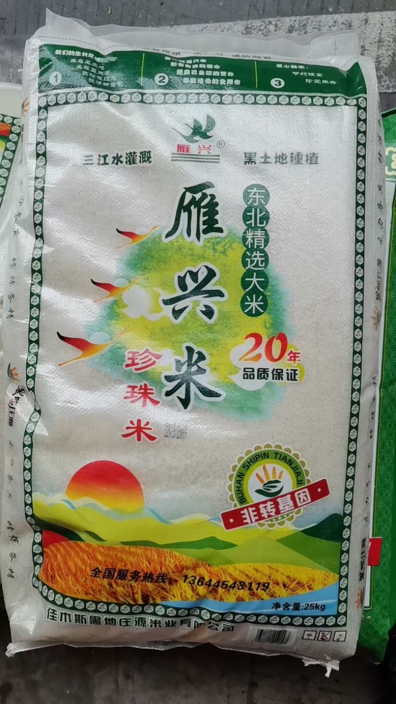 东北稻花香五常大米，一级品质保障厂家直销，欢迎订购
