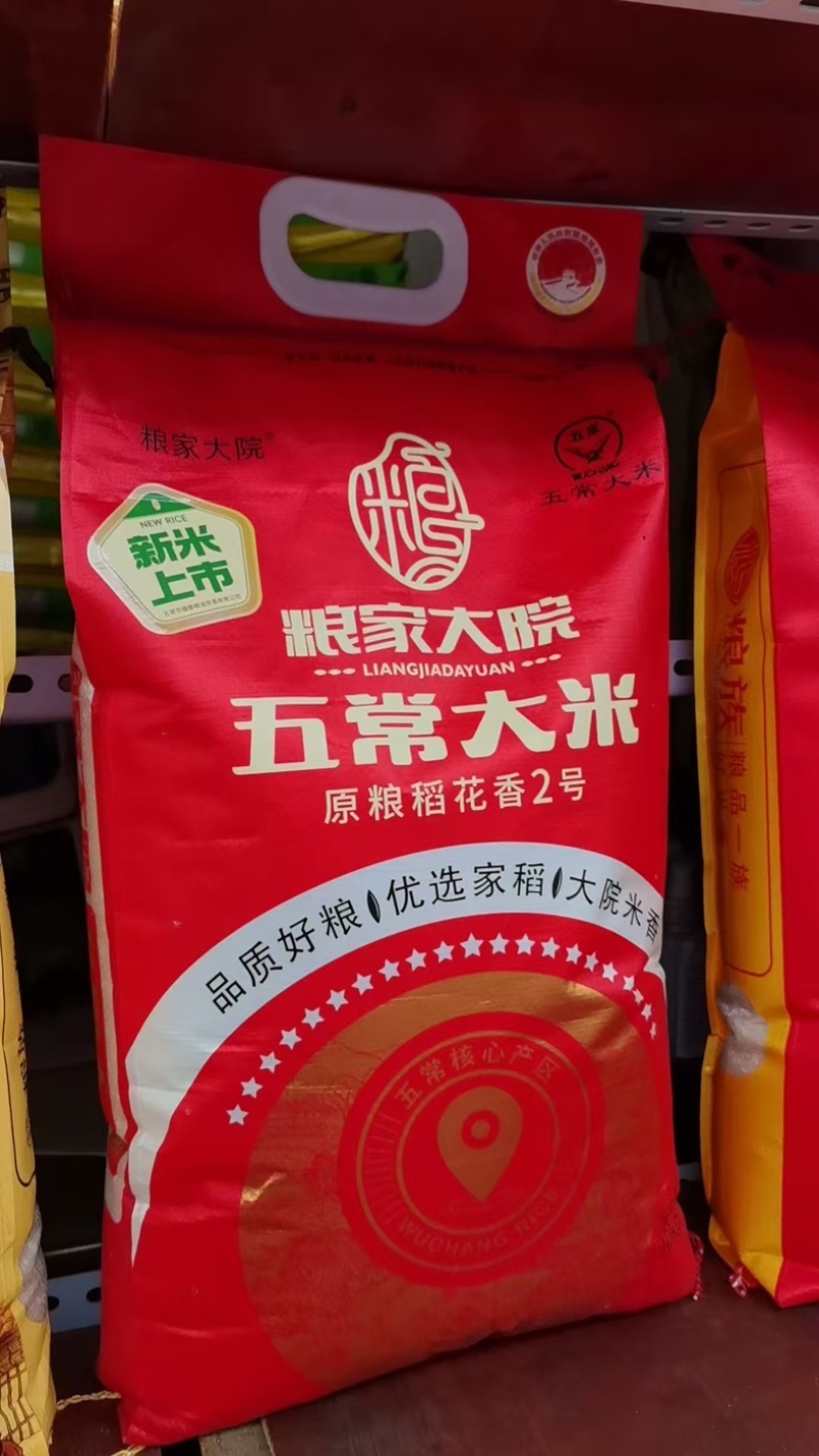 东北稻花香五常大米，一级品质保障厂家直销，欢迎订购
