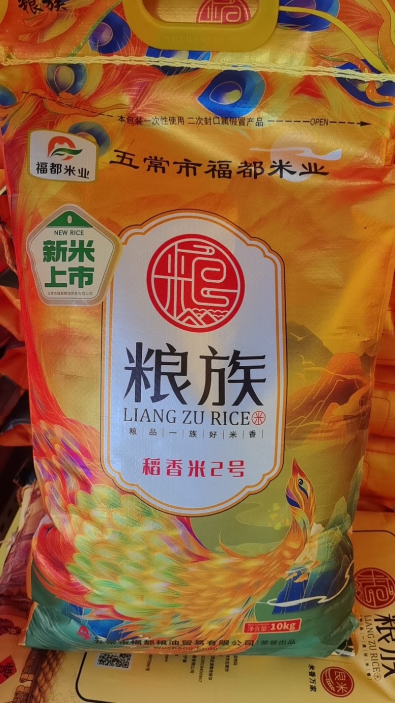 东北稻花香五常大米，一级品质保障厂家直销，欢迎订购