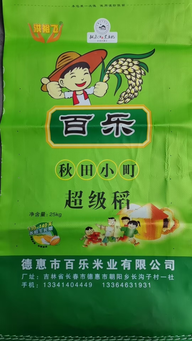 东北稻花香大米颗颗饱满粒粒香醇长期合作欢迎订购