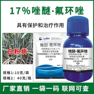 17%唑醚氟环唑杀菌剂小麦白粉病专用杀菌药农药大全批发