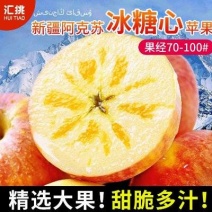 新疆阿克舒苹果