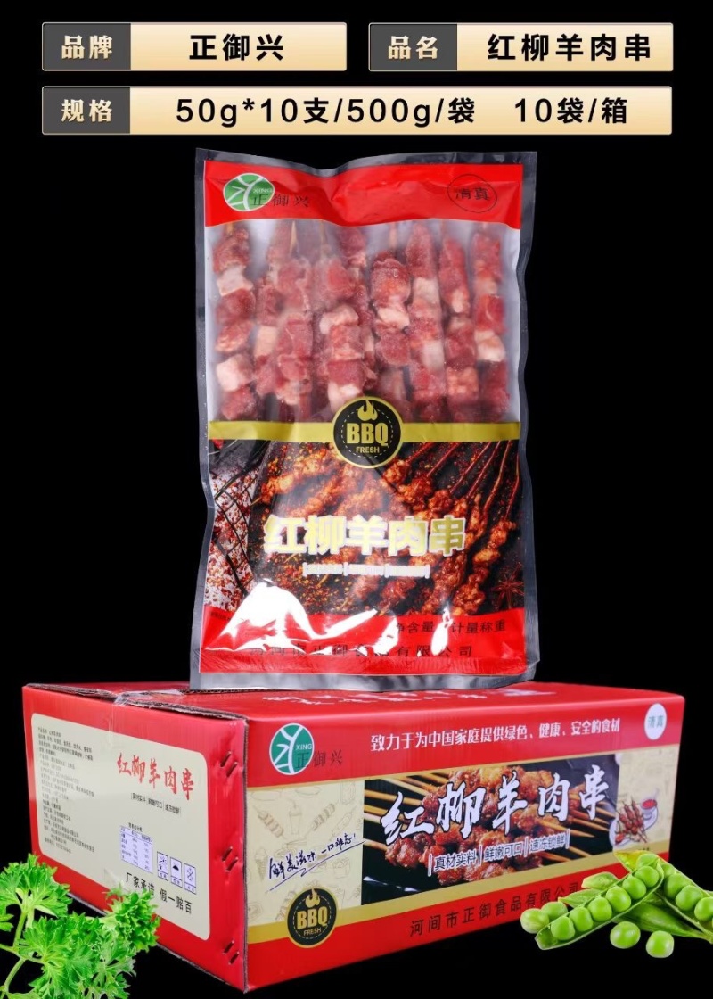 红柳枝羊肉串烧烤必备爆品