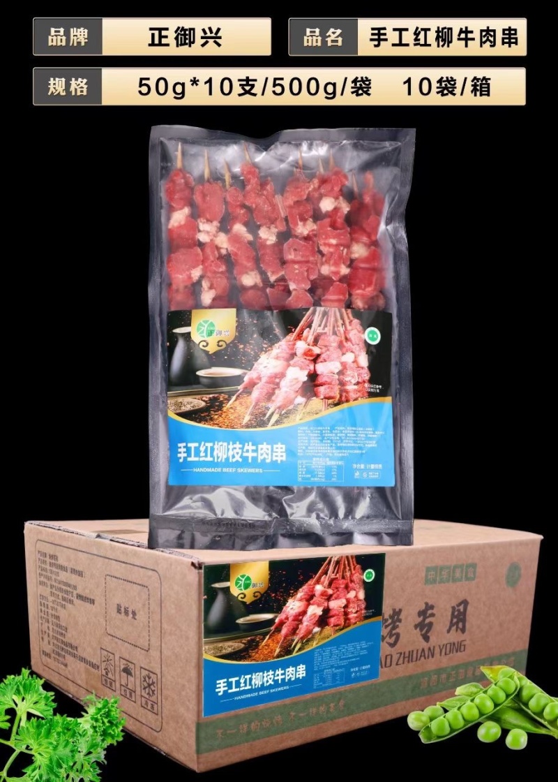 红柳枝羊肉串烧烤必备爆品