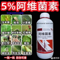 5%阿维菌素青虫棉铃虫卷叶螟红蜘蛛食心虫粘虫