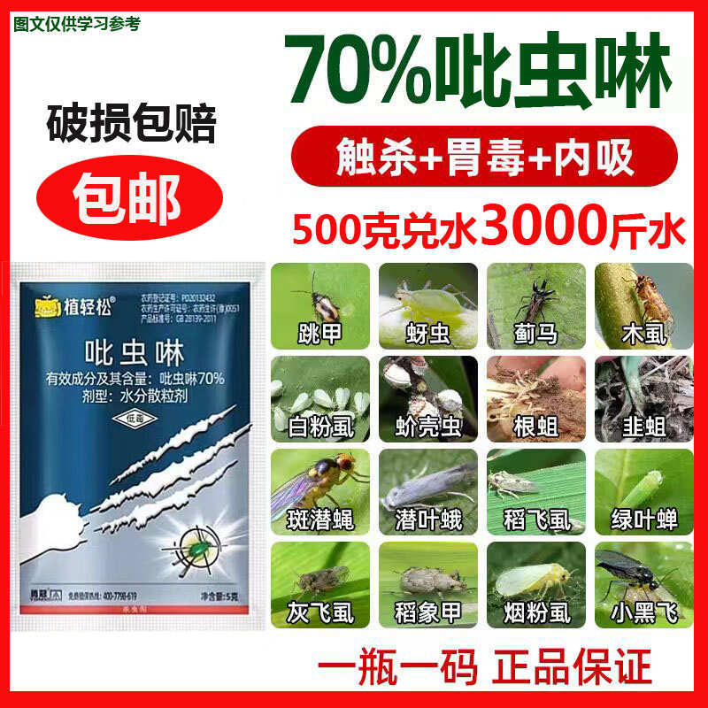 吡虫啉蚜虫，蓟马，粉虱，稻飞虱，象甲，绿叶婵，潜叶娥，