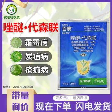 巴斯夫百泰唑醚代森联葡萄霜霉病疮痂病炭疽病农药杀菌剂