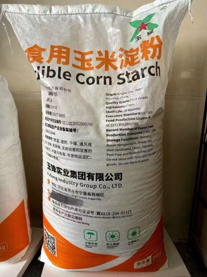 玉米淀粉，玉星牌食品级，大厂生产品质保证，手续齐全