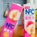 NFC果汁