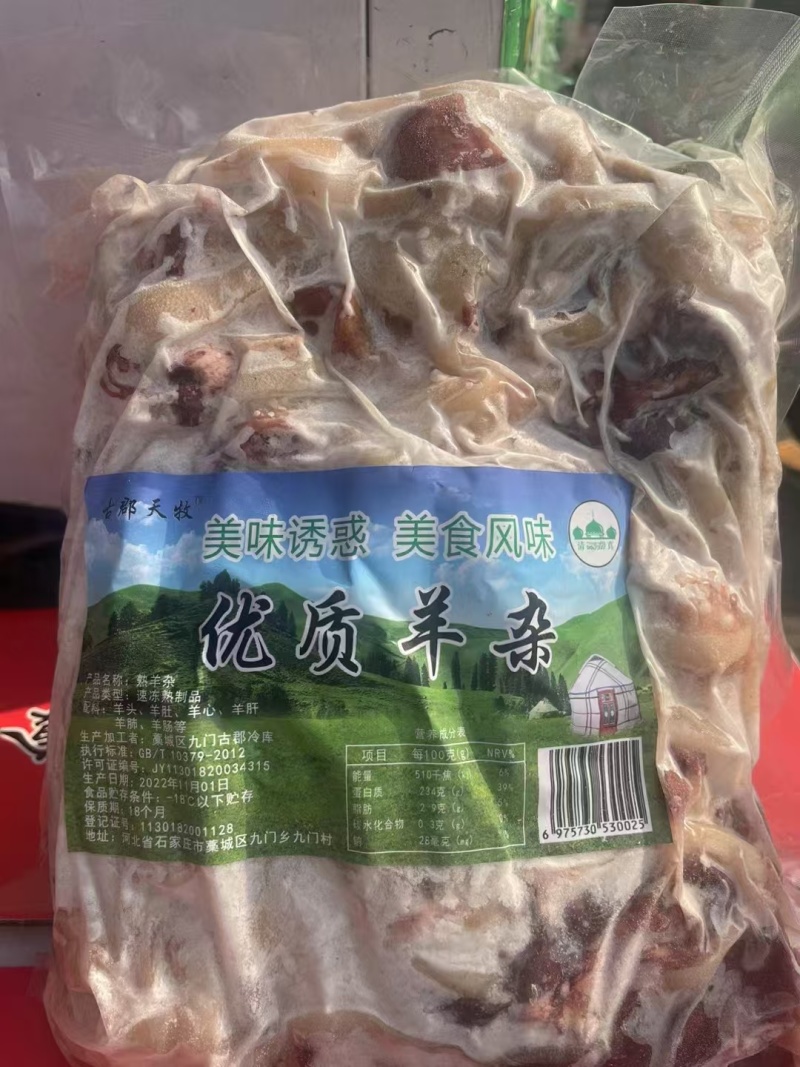羊杂，优质羊杂碎，汤锅炒羊杂，真空包装20斤