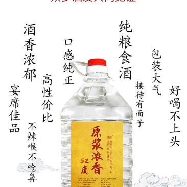 包邮52度纯粮食原浆高度散装白酒自酿十斤大桶装泡酒专用酒
