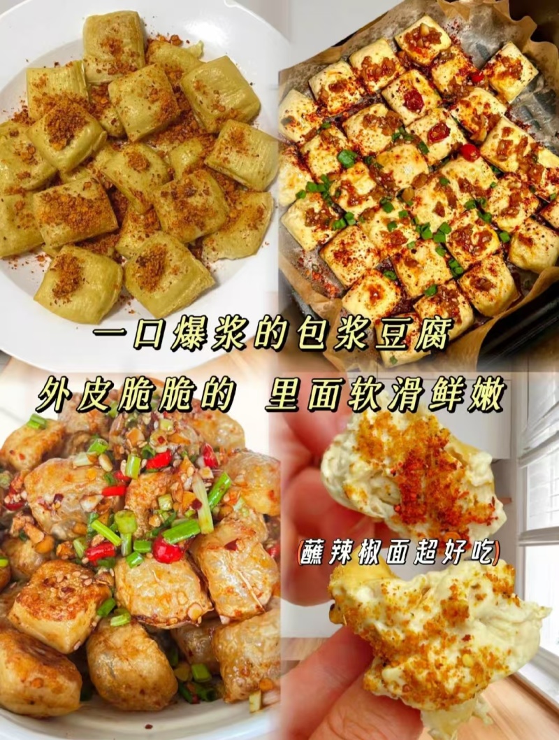 爆浆小豆腐