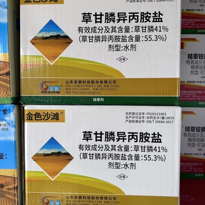 盛鹏金色沙滩55.3%草甘膦异丙胺盐除草剂