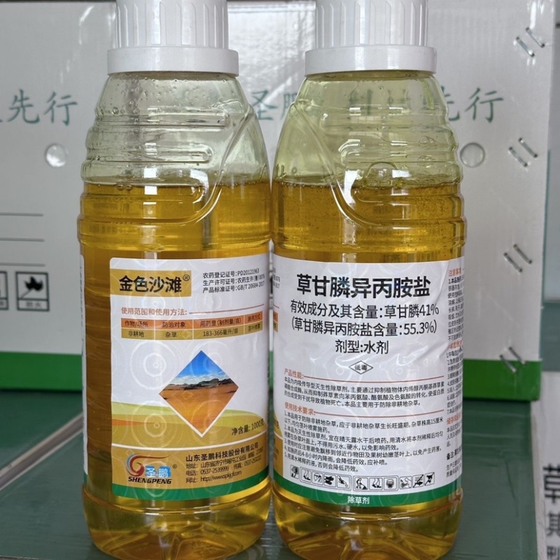 盛鹏金色沙滩55.3%草甘膦异丙胺盐除草剂