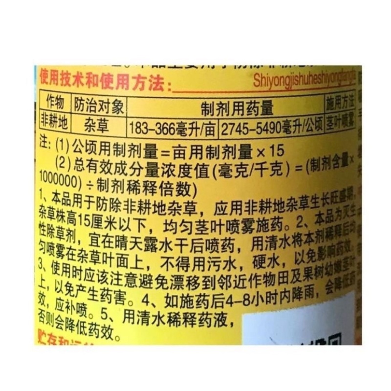 盛鹏金色沙滩55.3%草甘膦异丙胺盐除草剂