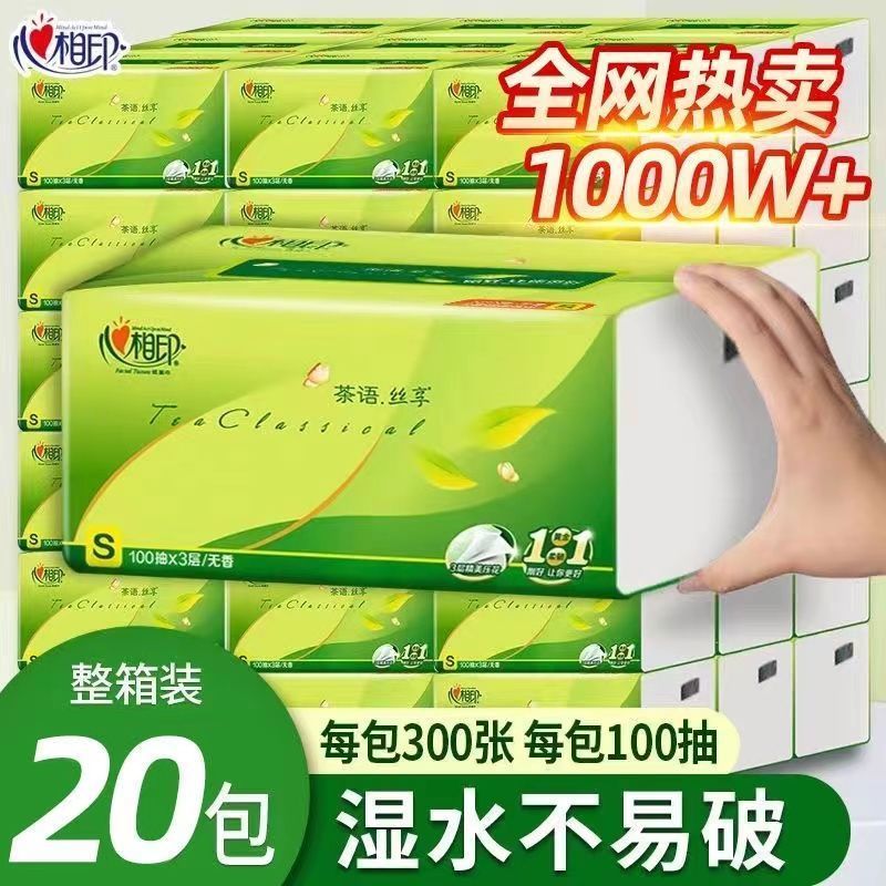 心相印抽纸三层加厚纸巾卫生纸餐巾纸厕纸囤货实惠整箱批发特惠