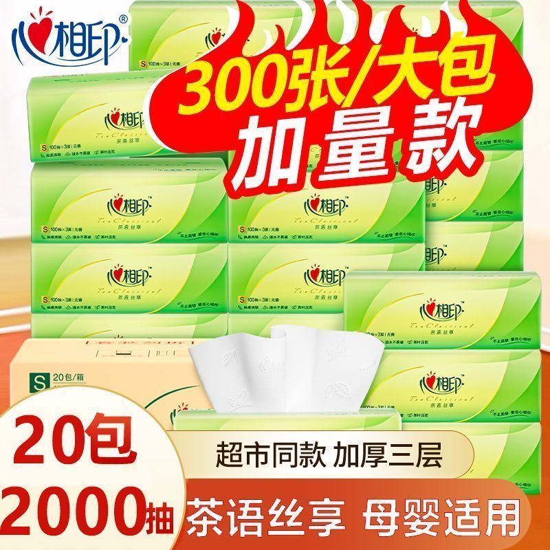 心相印抽纸三层加厚纸巾卫生纸餐巾纸厕纸囤货实惠整箱批发特惠