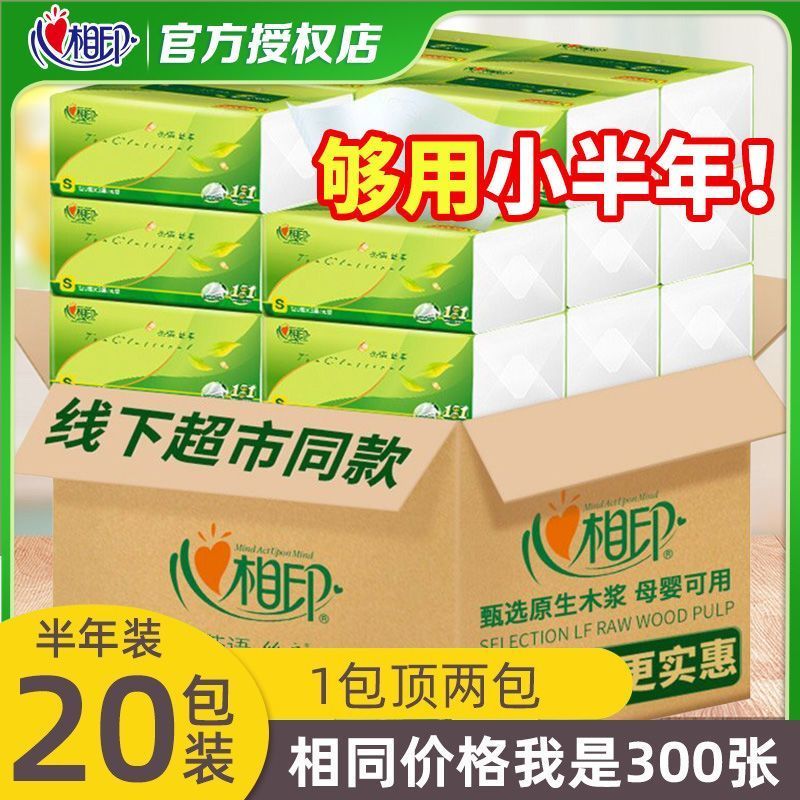心相印抽纸三层加厚纸巾卫生纸餐巾纸厕纸囤货实惠整箱批发特惠