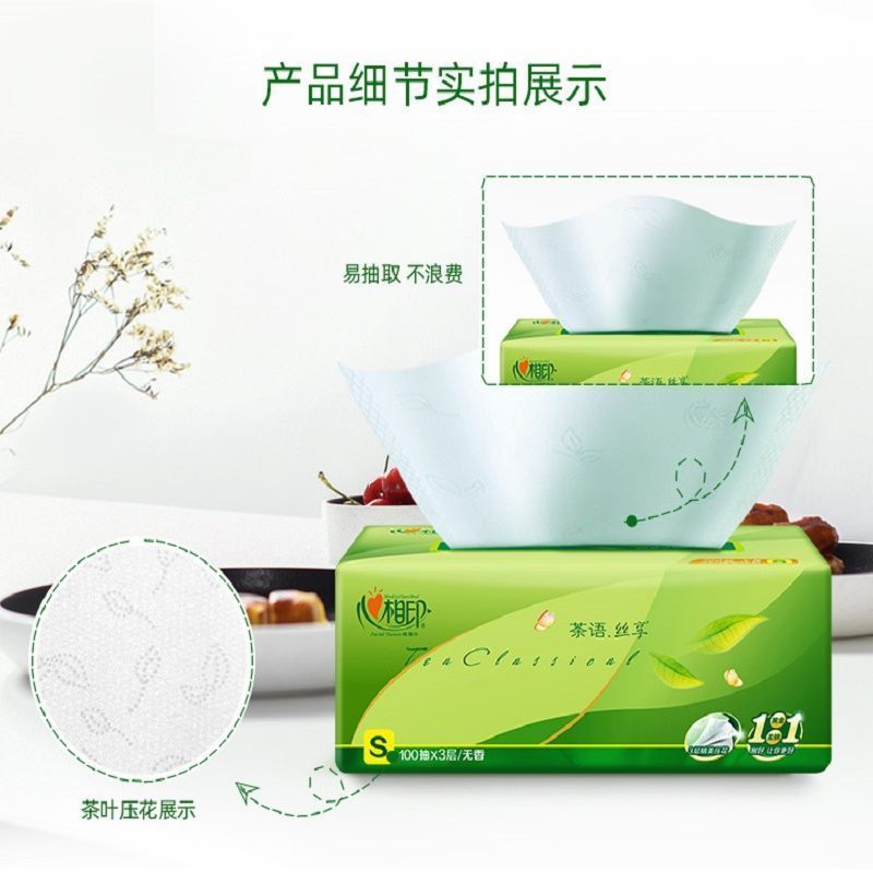 心相印抽纸三层加厚纸巾卫生纸餐巾纸厕纸囤货实惠整箱批发特惠
