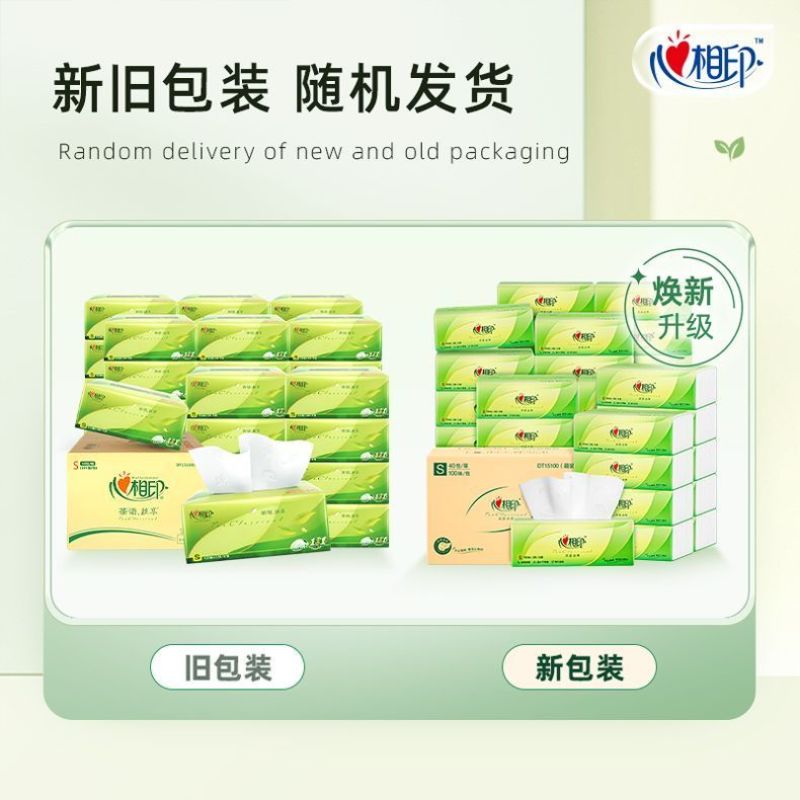 心相印抽纸三层加厚纸巾卫生纸餐巾纸厕纸囤货实惠整箱批发特惠