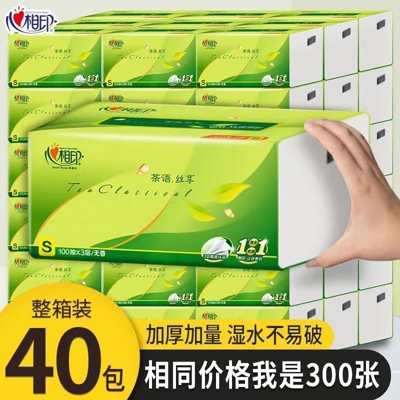 心相印抽纸三层加厚纸巾卫生纸餐巾纸厕纸囤货实惠整箱批发特惠
